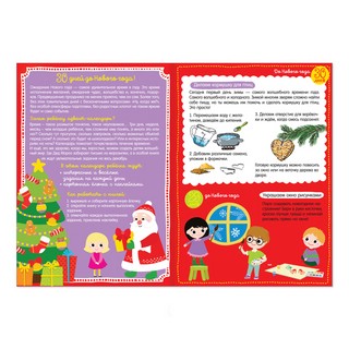 Адвент-календарь. До Нового года 30 дней 8