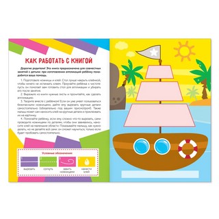 Аппликации объёмные 'Кораблик' 2