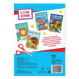 Аппликации объёмные 'Кораблик' 5