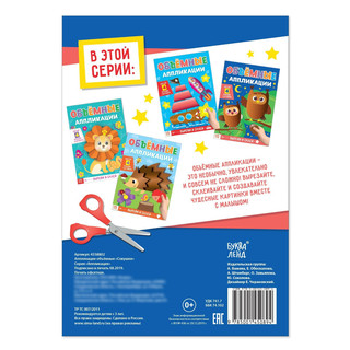 Аппликации объёмные «Совушки», 20 стр., формат А4 6