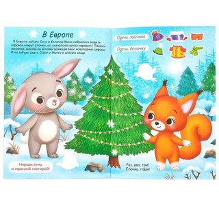 Наклейки-одевашки. Новый год повсюду! 2