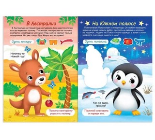 Наклейки-одевашки. Новый год повсюду! 3