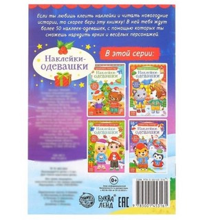 Наклейки-одевашки. Новый год повсюду! 5