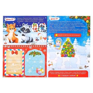 Адвент-календарь. В ожидании Нового года 5