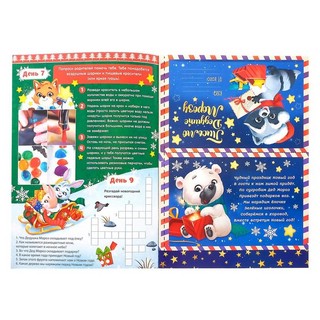 Адвент-календарь. В ожидании Нового года 6
