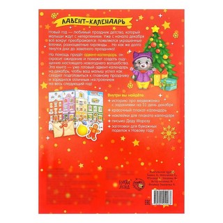 Адвент-календарь. 31 день до Нового года 2