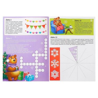 Адвент-календарь. 31 день до Нового года 5