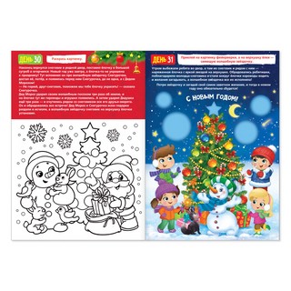 Адвент-календарь. Снеговик 4