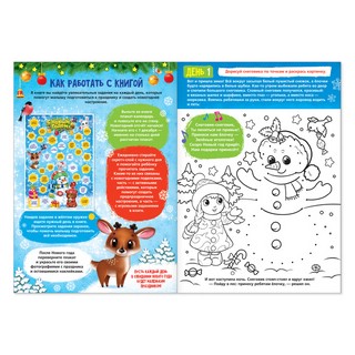 Адвент-календарь. Снеговик 6