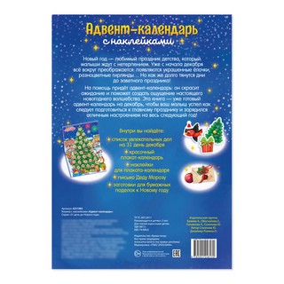 Адвент-календарь 'Мишутка' с найлейками 2