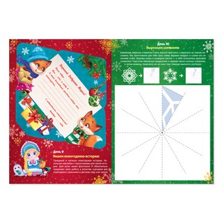 Адвент-календарь 'Мишутка' с найлейками 4