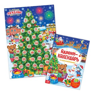 Адвент-календарь 'Мишутка' с найлейками 7