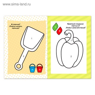 Обучающая раскраска «По номерам» 2