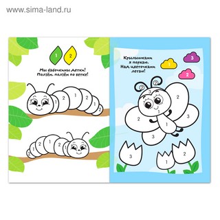 Обучающая раскраска «По номерам» 3