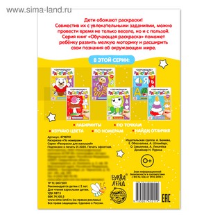 Обучающая раскраска «По номерам» 4