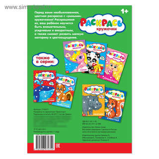 Раскрась кружочки: Транспорт 3