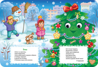 Снегурочка. Стихи и песенки 2