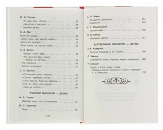 Хрестоматия для внеклассного чтения. 5 класс 4