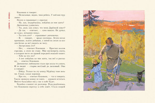 Серебряное копытце 3