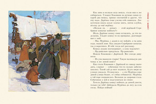 Серебряное копытце 4