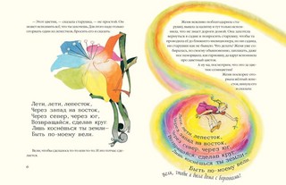 Цветик-семицветик 3