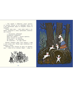 Ладушки. Илл. Ю. Васнецова 10