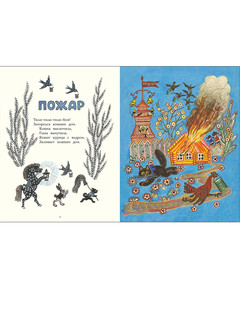 Ладушки. Илл. Ю. Васнецова 2