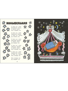 Ладушки. Илл. Ю. Васнецова 3