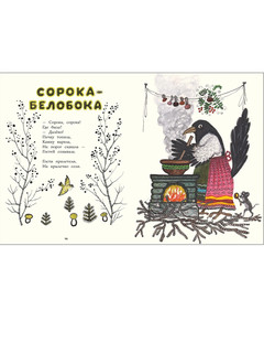 Ладушки. Илл. Ю. Васнецова 4