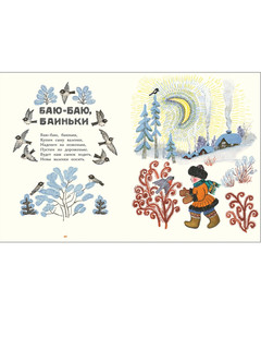 Ладушки. Илл. Ю. Васнецова 6