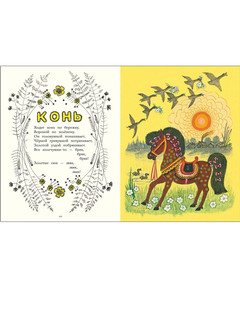 Ладушки. Илл. Ю. Васнецова 7