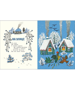 Ладушки. Илл. Ю. Васнецова 8