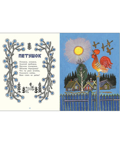 Ладушки. Илл. Ю. Васнецова 9