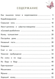 Мышонок Пик 2