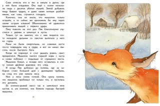 Мышонок Пик 3