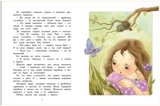 Мышонок Пик 4