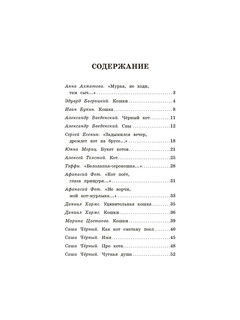 Про кота. Стихи русских поэтов. Иллюстрации Марии Павловой 6