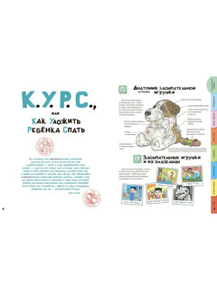 Тату и Пату. Инструкция по засыпанию 2