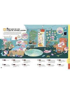 Тату и Пату. Инструкция по засыпанию 4