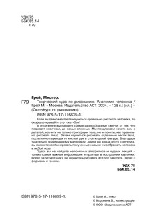 Творческий курс по рисованию. Анатомия человека 3