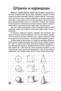 Творческий курс по рисованию. Анатомия человека 5