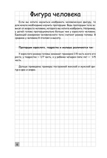 Творческий курс по рисованию. Анатомия человека 7