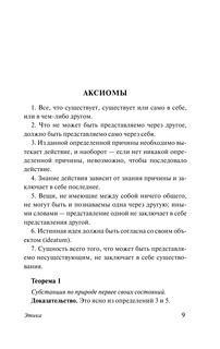 Этика 9