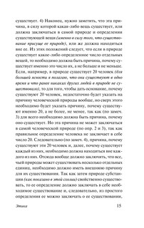 Этика 15