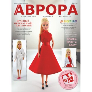 Журнал Аврора. Выпуск 1 1