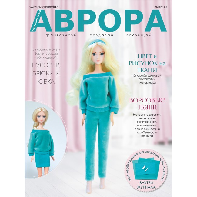 Журнал Аврора. Выпуск 4
