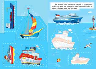 Корабли и самолеты 2