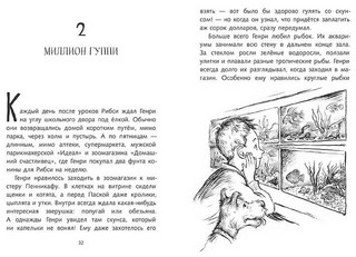 Генри Хаггинс 2