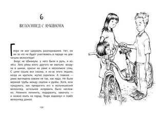 Генри и Бизус 4