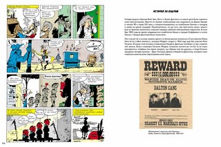 Братья Далтоны 5